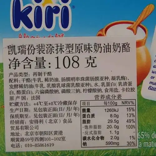 下面是再制奶酪的配料表