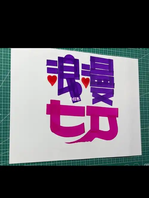 手绘pop  #pop字体  #七夕  #浪漫七夕