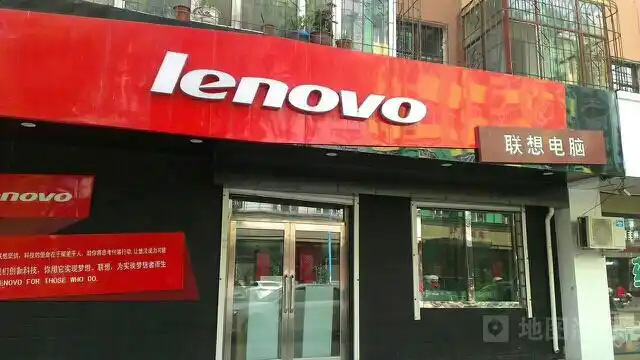 联想(景福街)