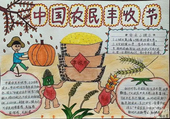 中国农民丰收节手抄报文字