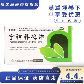 寿而慷宁神补心片24片2板盒养血安神失眠健忘头昏耳鸣心悸3盒装