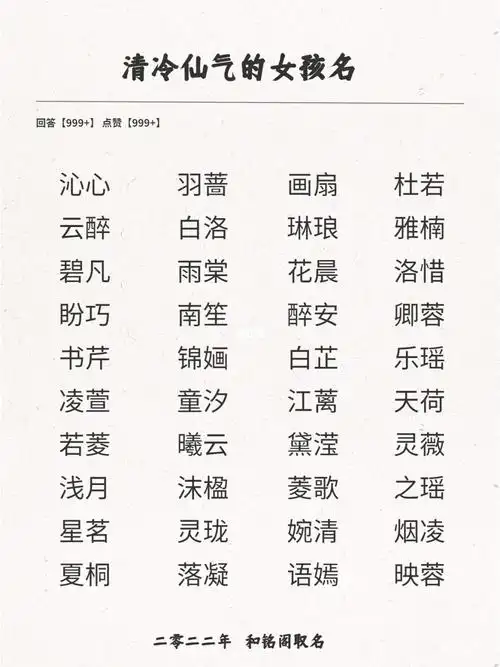 清冷仙气的女孩名