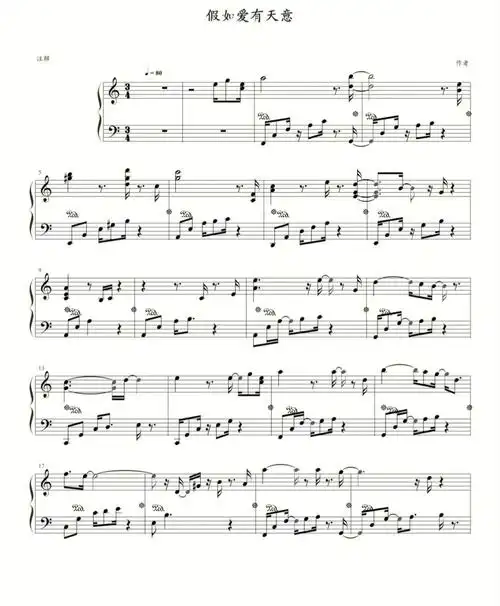 假如爱有天意钢琴谱唯美