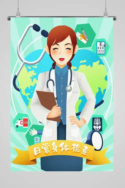 身体检查医生插画