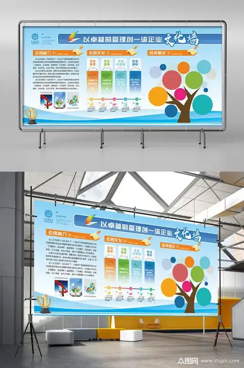 企业文化公司简介公司文化风采展示展板 企业宣传栏版面模板下载-编号