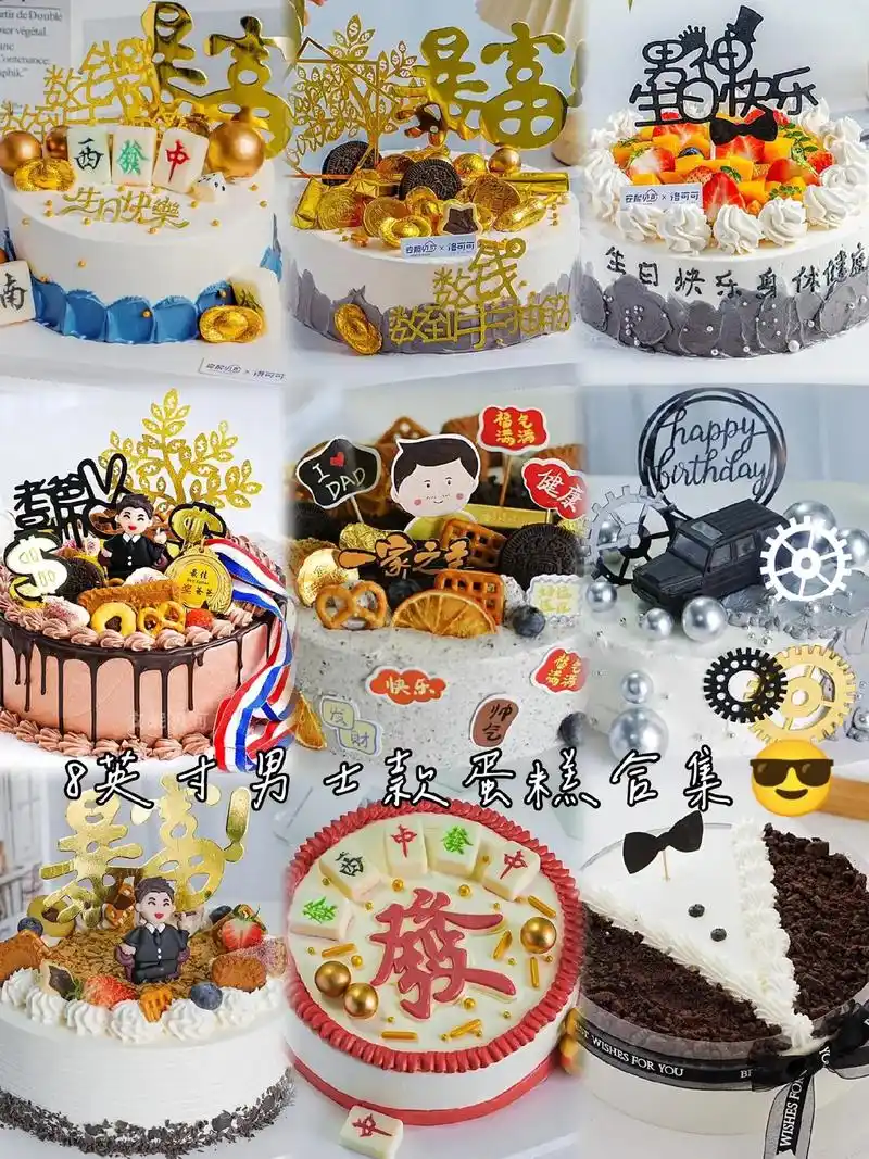 8英寸动物奶油男士款生日蛋糕,快给你的他买一个吧#人气蛋糕推 - 抖音