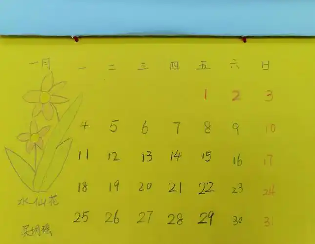 手绘日历作业展