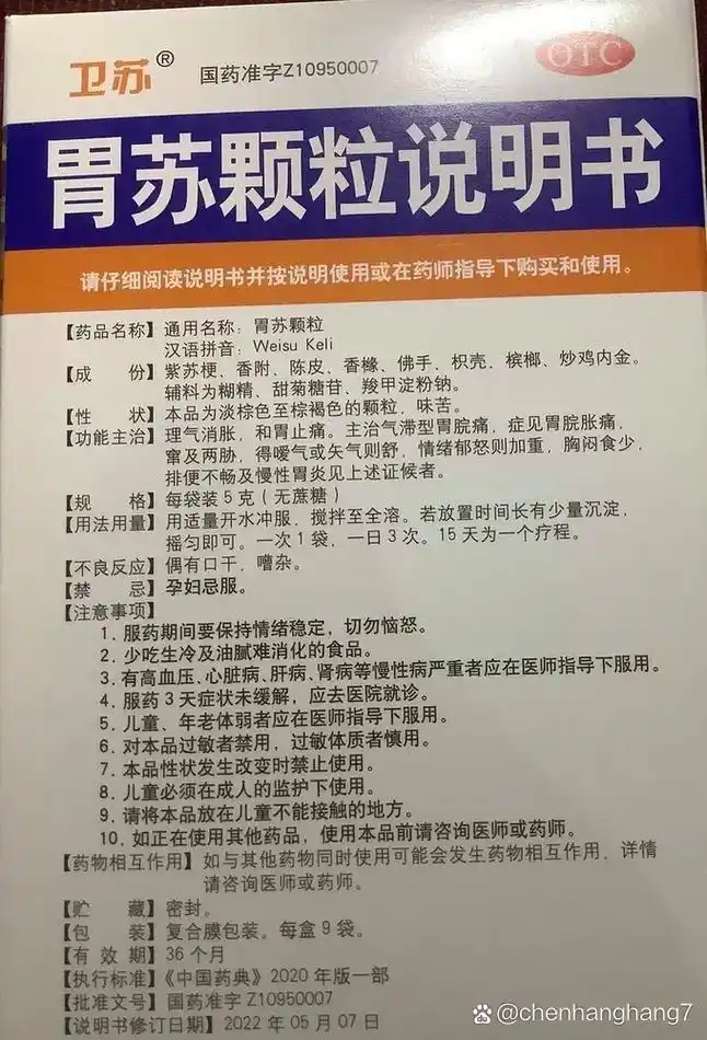 扬子江护佑胃苏颗粒9袋理气消胀食欲不佳调理肠胃消化不良