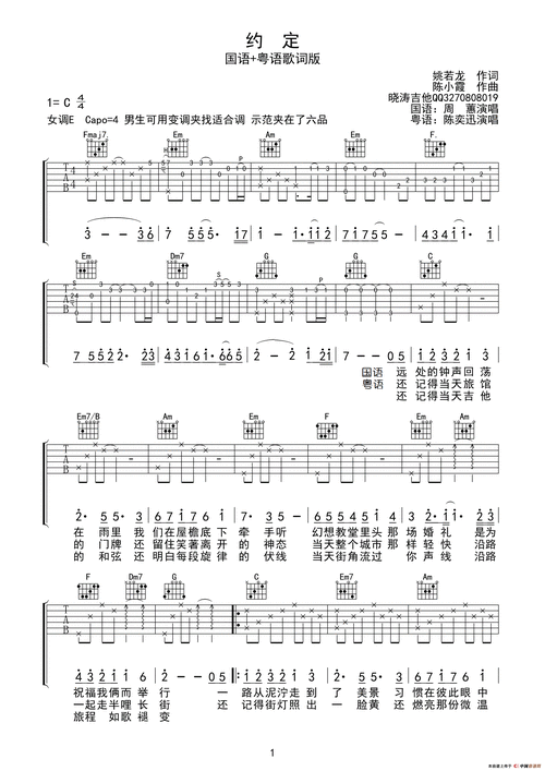约定国语粤语歌词版