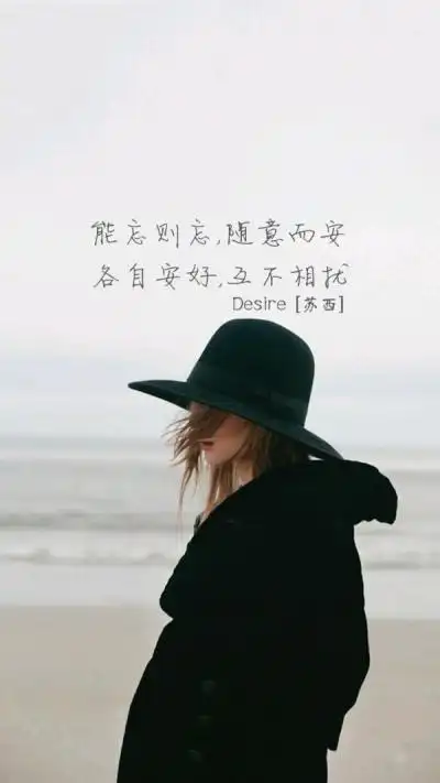 各自安好,互不相扰.