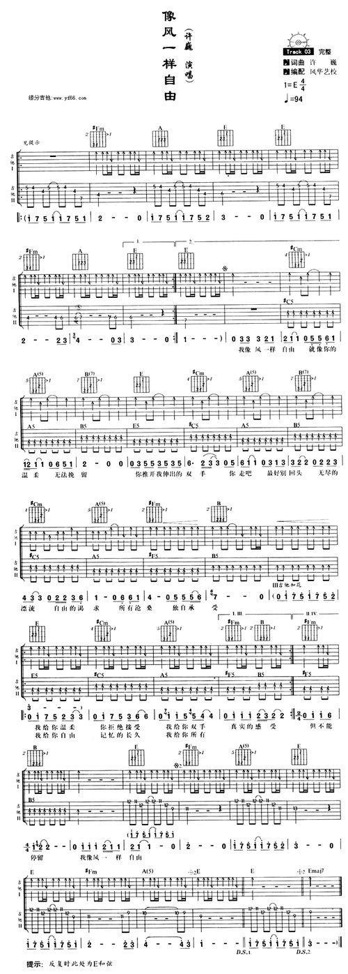 【相风一样自由吉他谱】相风一样自由吉他谱
