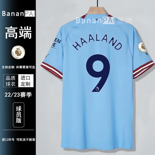 冬雾22/23新曼城球衣哈兰德17号德布劳内球员版队服有儿童足球服