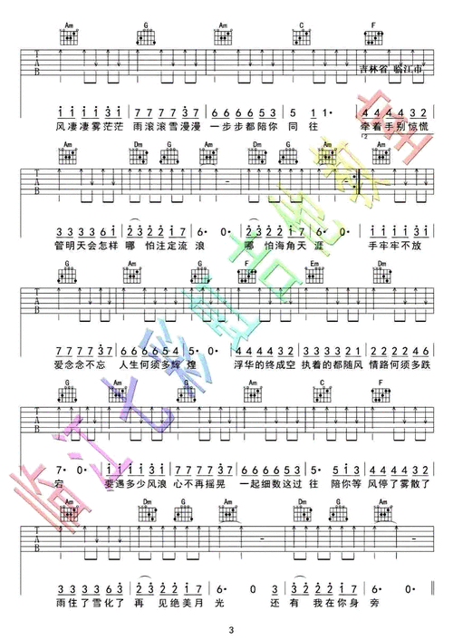 三生三世吉他谱张杰三生三世十里桃花主题曲c调六线谱