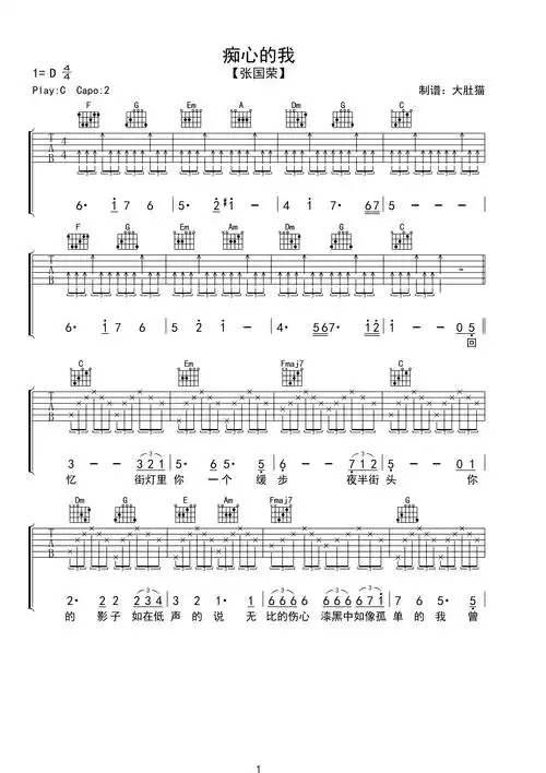 痴心的我-张国荣-c调原版d调六线pdf谱吉他谱-虫虫吉他谱免费下载