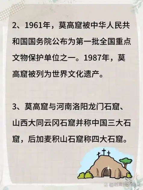 1,莫高窟,俗称千佛洞,坐落在河西走廊西端的敦煌.