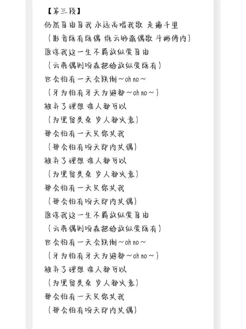 海阔天空谐音歌词完整版 班里要唱顺手发下