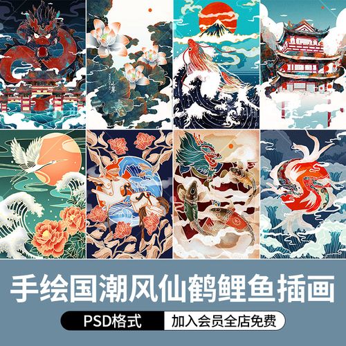 中国风手绘吉祥图案日式波浪水纹仙鹤鲤鱼荷花插画国潮风psd素材