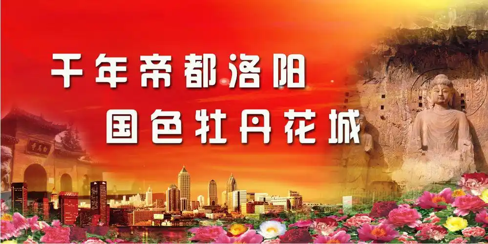 第36届中国洛阳牡丹文化节总体工作方案发布