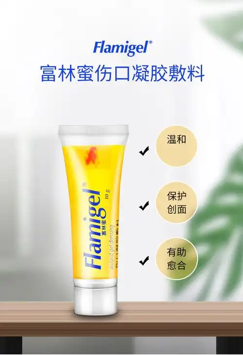 富林蜜伤口凝胶敷料10g伤口愈合进口儿童手术外伤擦伤创面创伤口凝胶