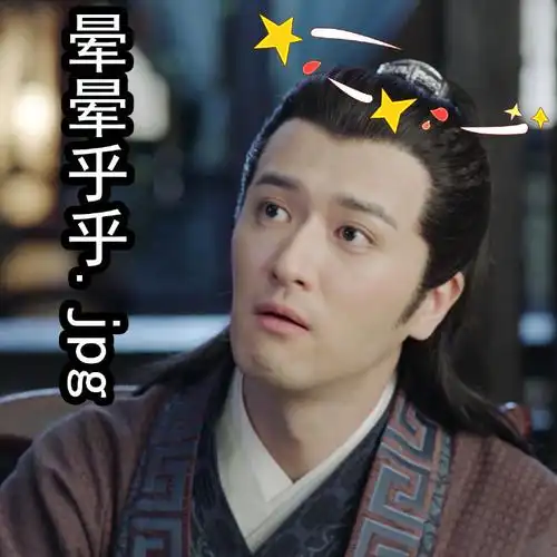 锦衣之下#开启表情包大赛啦,可甜可帅可美可沙雕!