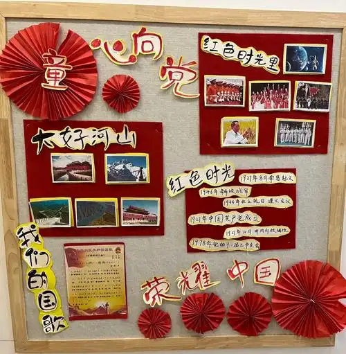 幼儿园爱国环创