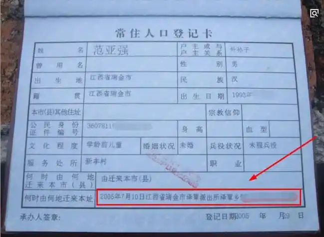 贯籍所在地是什么意思(户籍所在地是指什么意思)