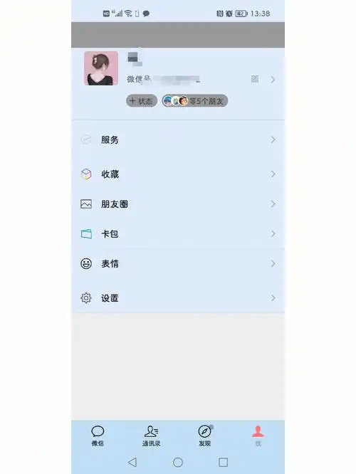 微信主题怎么设置