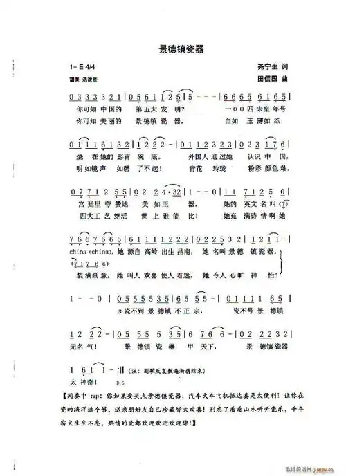 景德镇瓷器】尧宁生作词 作词 演唱】 祖海 歌谱简谱网