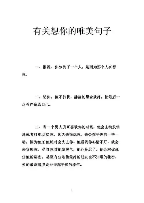 有关想你的唯美句子 .doc
