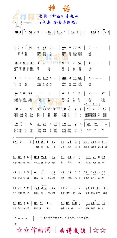 美丽的神话_美丽的神话简谱_美丽的神话吉他谱_钢琴谱-查字典简谱网