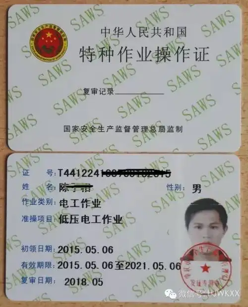 低压电工作业,制冷与空调设备安装修理作业,高空作业;部分熟手学员经