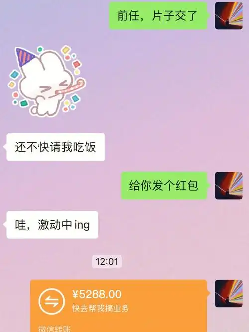 给前女友发了一个5288的红包
