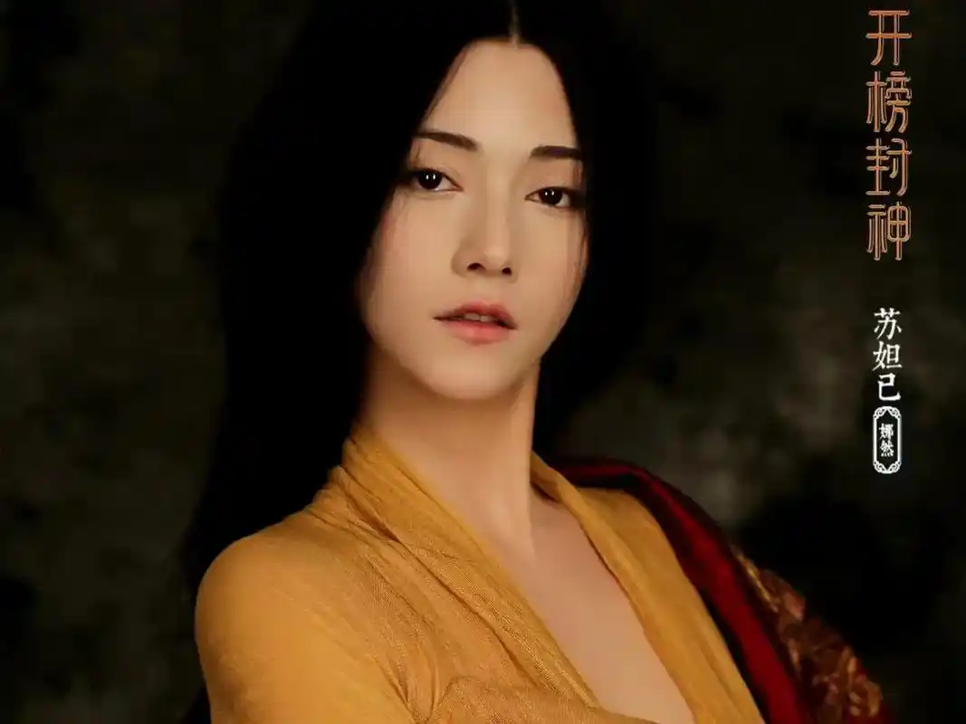 刘天池盛赞娜然:《封神》妲己形象完美还原,令人叹为观止!