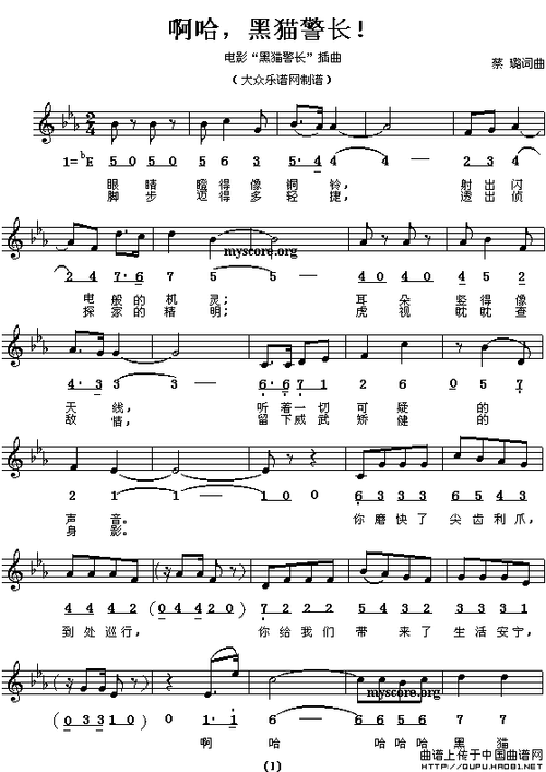 啊哈,黑猫警长!(线,简谱混排版)简谱