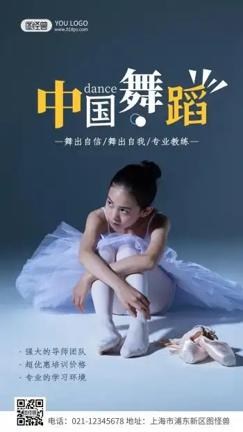 扁平简约大气创意中国舞海报