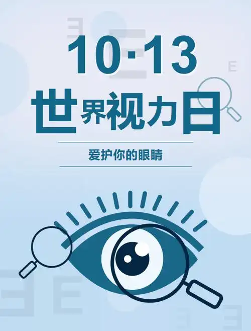 世界爱眼日是每年的几月几号(今年年全国爱眼日主题是什么)-风水人