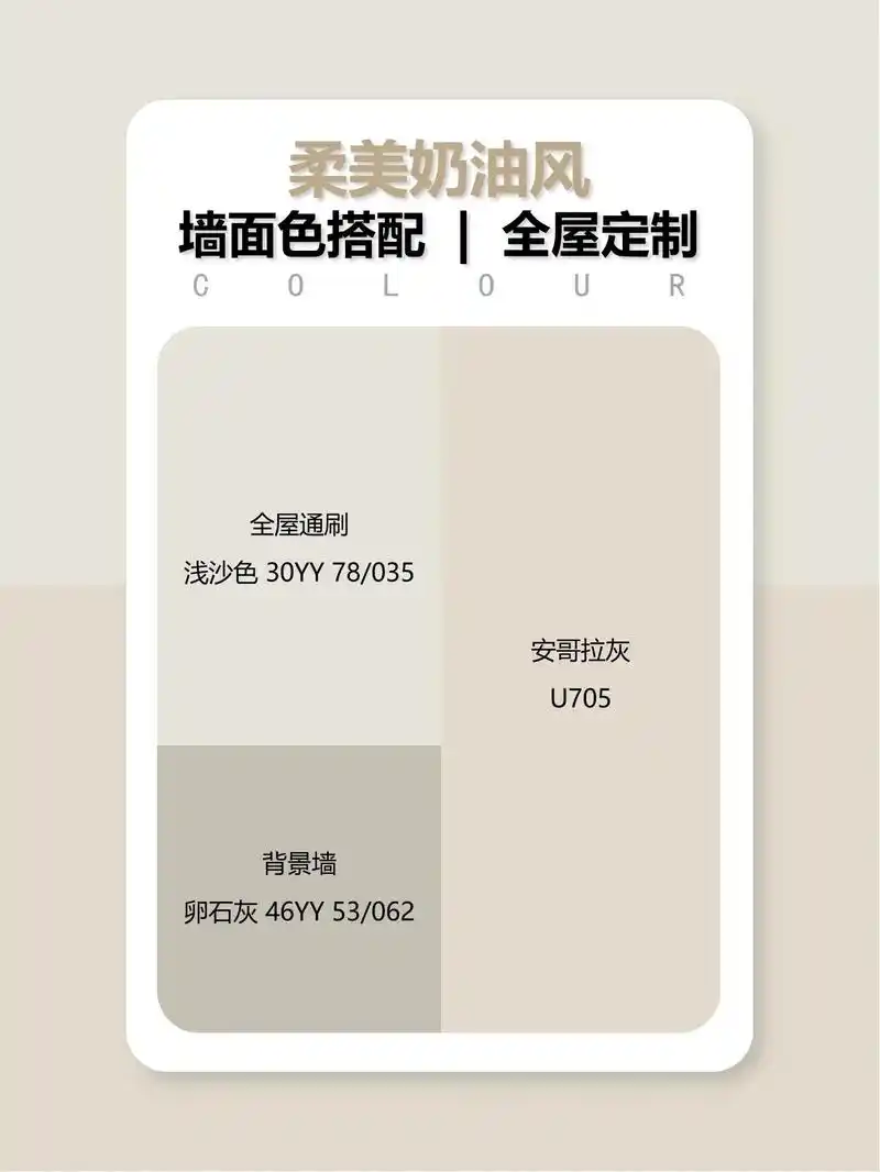 九组多乐士奶油墙面色 x 爱格热卖色搭配