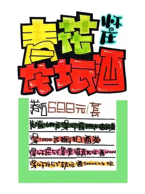 青花龙坛酒手绘pop海报母婴手绘pop海报