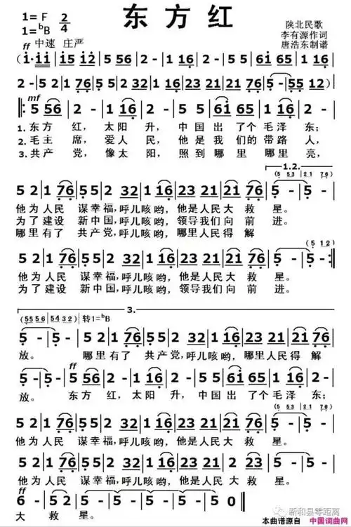 爱国爱疆爱家乡·好歌大家一起唱|《东方红》