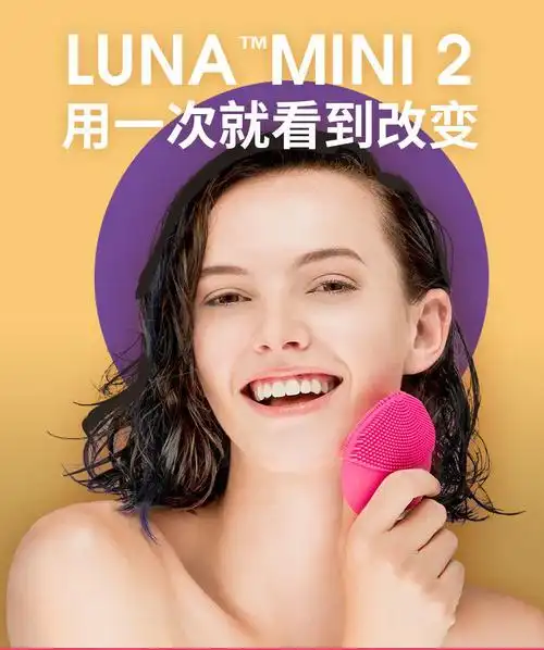 foreo露娜lunamini2毛孔清洁美容洁面仪洗脸仪电动迷你粉红色