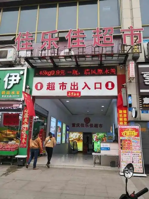 佳乐佳超市-"自从地铁里的华联开业,奥园那边超市的生意.