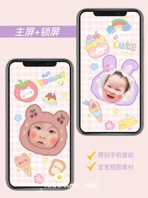 奶油风喜欢吗自制宝宝抠图手机壁纸十一