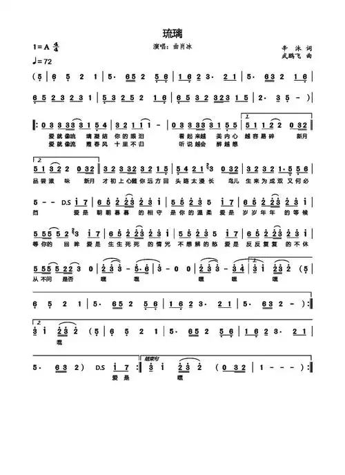 琉璃歌词简谱-苍强曲谱