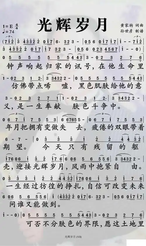 光辉岁月简谱-beyond歌曲-孙世彦曲谱1