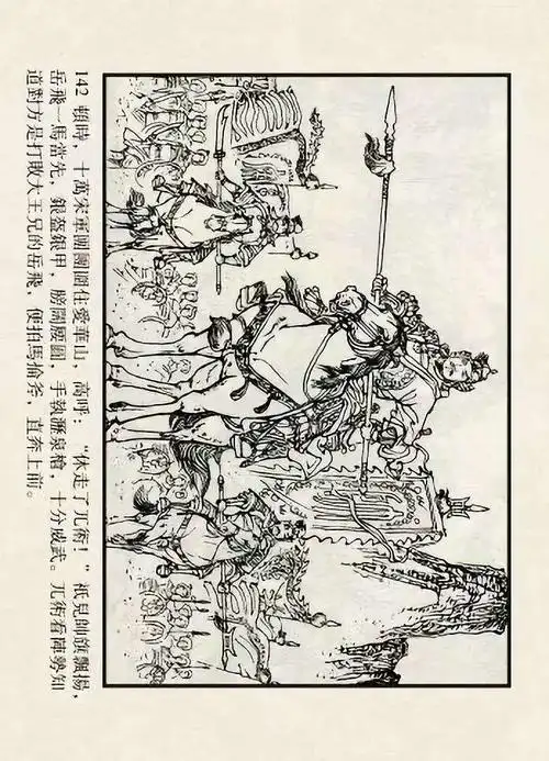 精品连环画《岳飞传》上部(下)【黑美版】绘画:汪家龄