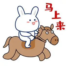 咖啡色简约卡通兔子马上来就到了表情gif