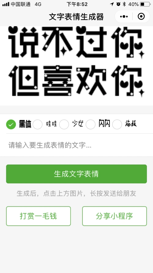 微信聊天纯文字表情生成器微信表情制作小程序一键生成一键发送给好友