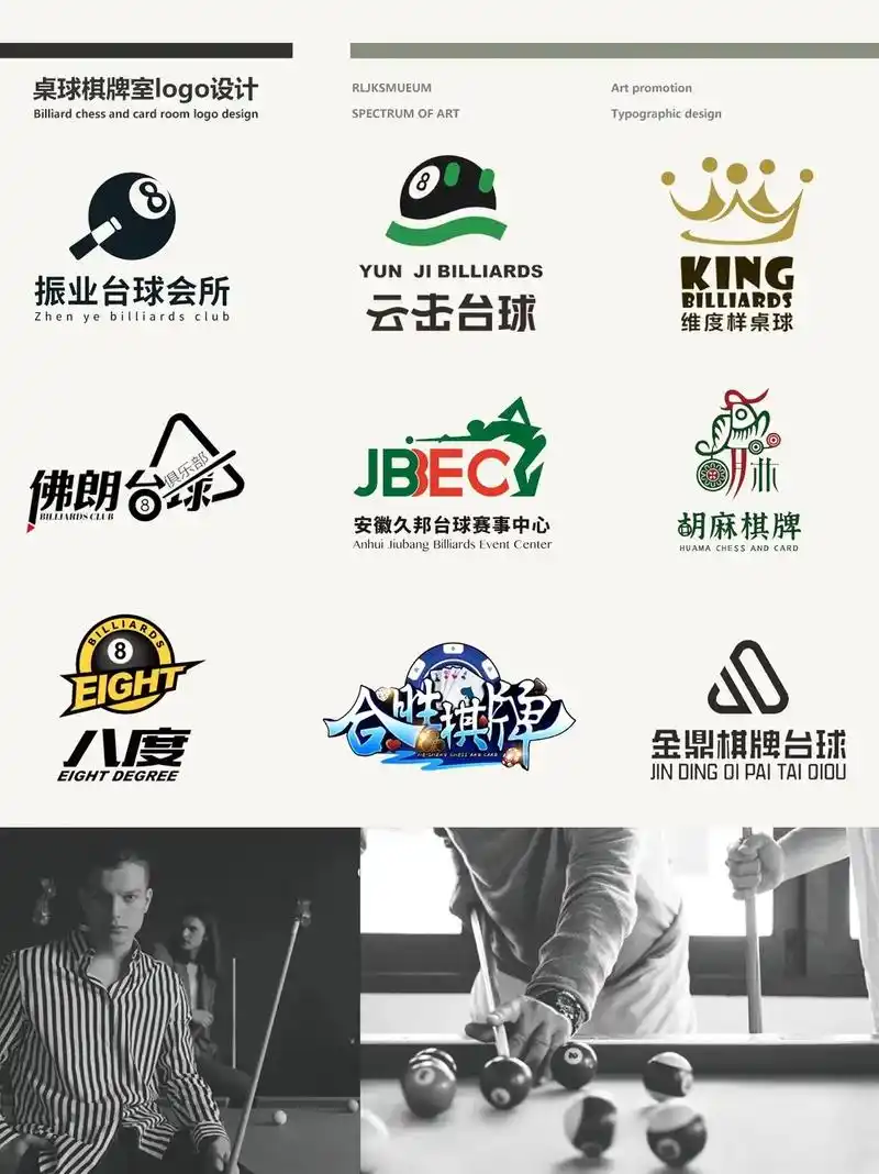 桌球棋牌logo设计95.#logo设计 #桌球logo # - 抖音