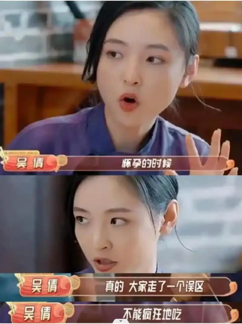 吴.倩首次谈怀孕:怀孕期如果不能管住嘴