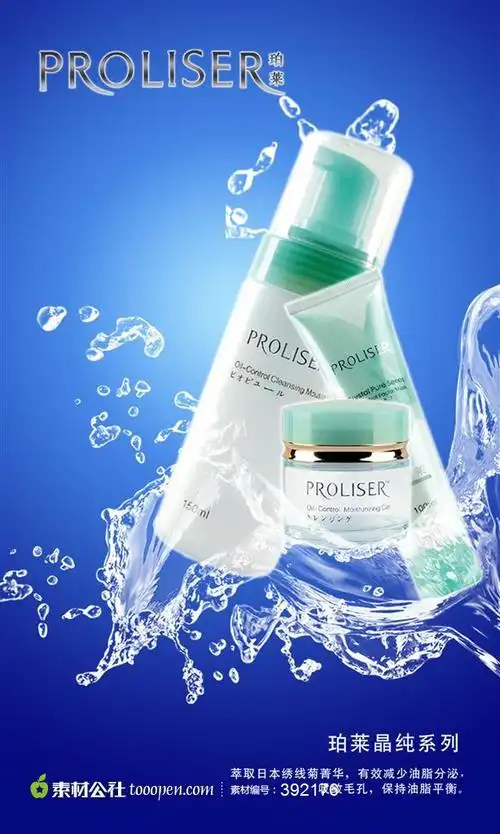 珀莱晶纯系列产品广告海报psd素材
